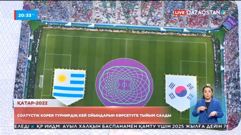 Солтүстік Корея турнирдің кей ойындарын көрсетуге тыйым салды