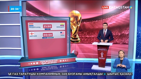 «Qazsport» арнасының тікелей эфирінде Қатар мен Сенегал арасындағы ойын өтіп жатыр