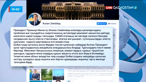 Президент Екібастұздағы жағдайға алаңдаушылық білдірді