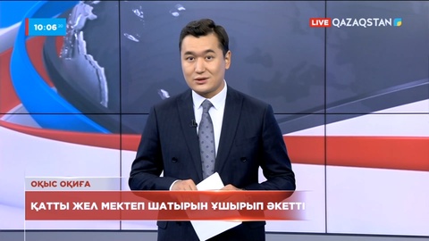 Қызылордада қатты жел мектеп шатырын ұшырып әкетті