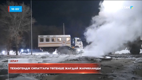 Екібастұзда төтенше жағдай жарияланды