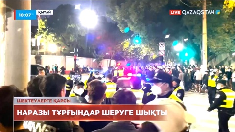 Қытайда наразы тұрғындар шеруге шықты