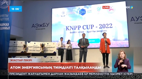 Алматыда атом энергиясының тиімділігі талқыланды