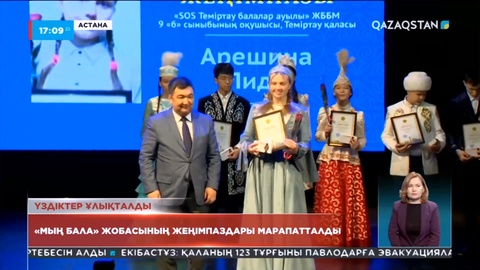Елордада «Мың бала» жобасының жеңімпаздары марапатталды