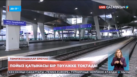 Австрияда теміржолшылар бір күндік ереуіл жариялады