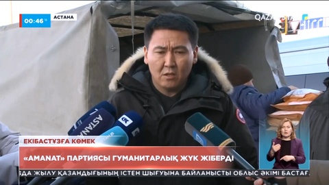 «Amanat» партиясы Екібастұз қаласының жылусыз қалған тұрғындарына гуманитарлық көмек жіберді