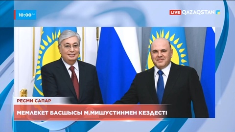 Президент М.Мишустинмен кездесті