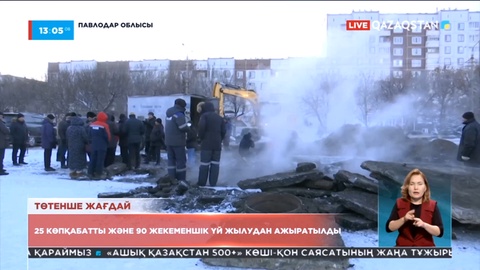 Екібастұзда 25 көпқабатты және 90 жекеменшік үй жылудан ажыратылды