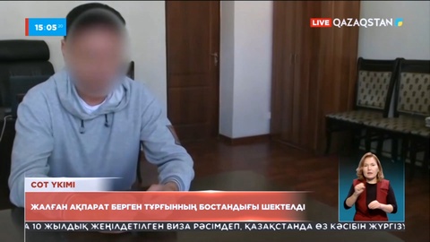 Талдықорғанда жалған ақпар берген тұрғынның бостандығы шектелді