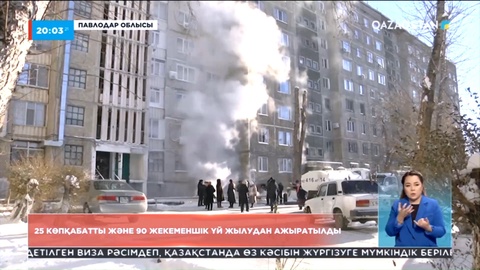 Екібастұзда 25 көпқабатты және 90 жекеменшік үй жылудан ажыратылды