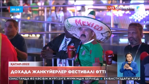 Доһада әлем чемпионаты өтіп жатқан күндері футбол жанкүйерлерінің фестивалі өтті