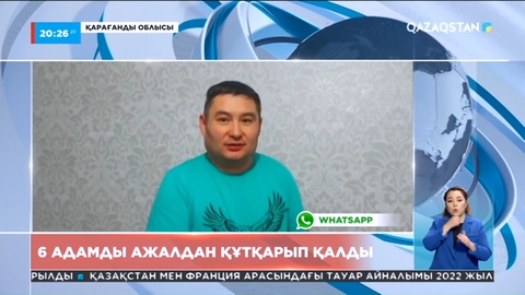 Қарағандылық 6 адамды ажалдан құтқарып қалды