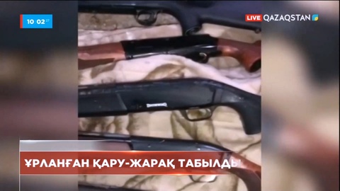 Қаңтар оқиғасы кезінде қару-жарақ дүкендерінен ұрланған 13 қару табылды