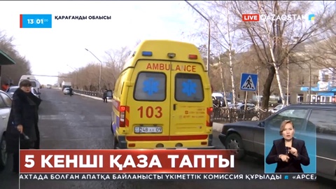 Қарағандыдағы шахтада қайтыс болғандар саны 5 адамға жетті