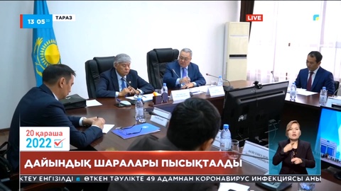 Жамбыл облысында сайлауалды дайындық шаралары пысықталды