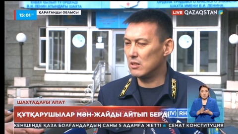 Құтқарушылар шахтада болған қайғылы жағдай туралы егжей-тегжейлі айтып берді