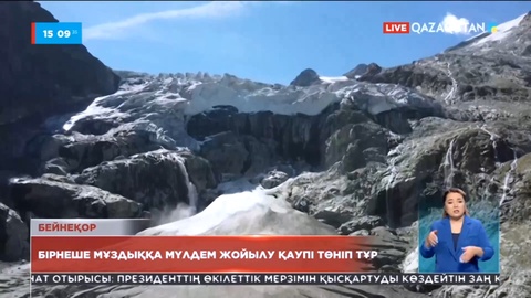 Әлемдегі алып мұздықтар еріп жатыр