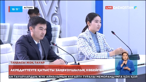 Елімізде акредиттеуге қатысты заңбұзушылық көбейген