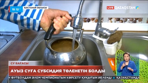Қостанайда екі ауылдың тұрғындарына ауыз су үшін мемлекеттен субсидия бөлінді