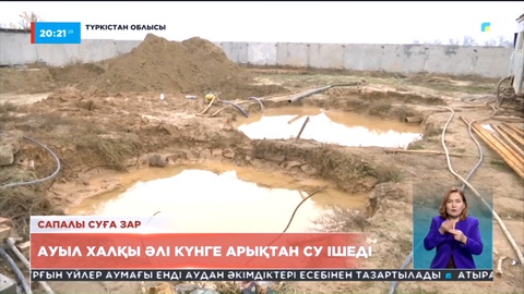 Түркістан облысында екі ауылдың халқы отыз жылдан бері сапалы ауыз суға зар