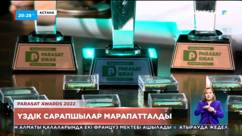 Астанада үздік сарапшылар анықталды