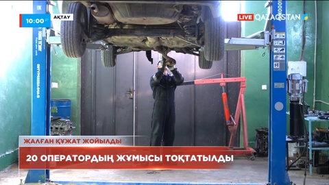 Маңғыстауда көліктерге заңсыз техникалық қызмет көрсеткен 20-дан аса оператор ұсталды