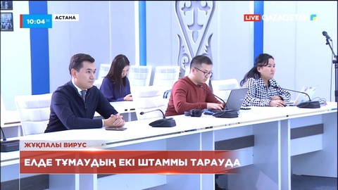 Қазан айының басынан бері 764 мың тұрғынға тұмау тиген