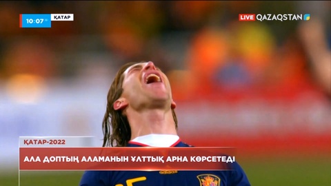 Футболдан Әлем чемпионатын Ұлттық арна мен «Qazsport» телеарналары тікелей көрсетеді