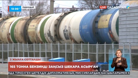 Павлодарда заңсыз бензин тасымалдаған компания басшысы сотталды