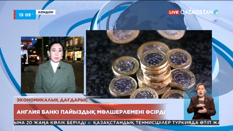 Англия банкі базалық пайыздық мөлшерлемені рекордтық деңгейге көтеріп жіберді
