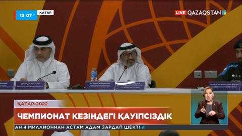 Әлем чемпионаты кезінде қауіпсіздікті 50 мыңдай сақшы қадағалайды