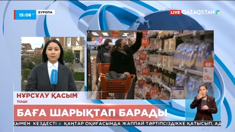 Еуропа елдерінде инфляция рекордтық деңгейге өсті