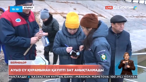 Атырау облысы: Қиғаш өзеніндегі судың сапасы тексерілді