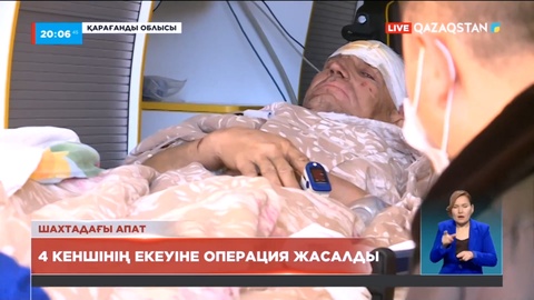 Шахтадағы апат: 4 кеншінің екеуіне операция жасалды