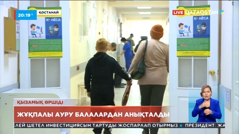 Қостанай облысында қызамық ауруы өршіді