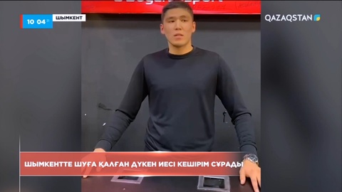 Шымкентте шуға қалған дүкен иесі кешірім сұрады