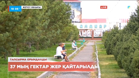 Жетісу облысында игерілмей жатқан 37 мың гектар жер қайтарылды