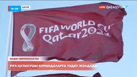 FIFA Қатарда өтетін әлем чемпионатына қатысушы командаларға үндеу жолдады