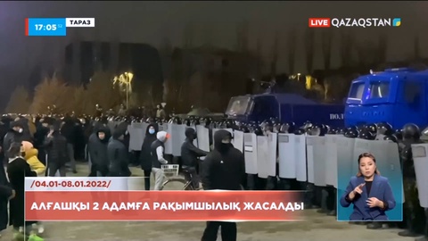 Рақымшылық заңы бойынша алғашқы екі азаматтың ісі тоқтатылды