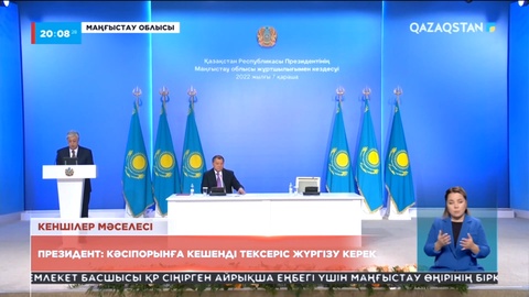Президент: Кәсіпорынға кешенді тексеріс жүргізу керек