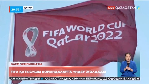 Әлем чемпионаты: FIFA қатысушы командаларға үндеу жолдады