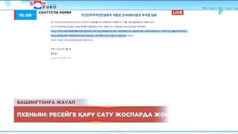 Пхеньян: Ресейге қару сату жоспарда жоқ