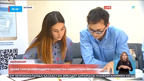 Қазақ тілін білмейтіндерге Қазақстан азаматтығын бермейтін заң қабылданады