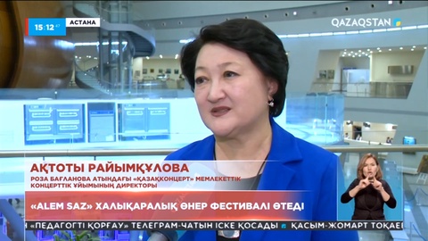 Астанада «ALEM SAZ» өнер фестивалі өтеді