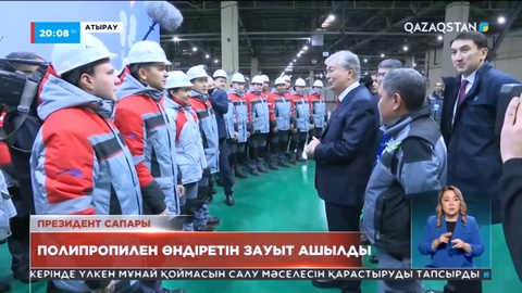 Атырауда полипропилен өндіретін зауыт ашылды