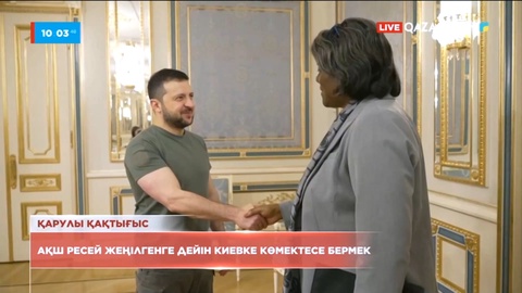 АҚШ Ресей жеңілгенге дейін Киевке көмектесе бермек