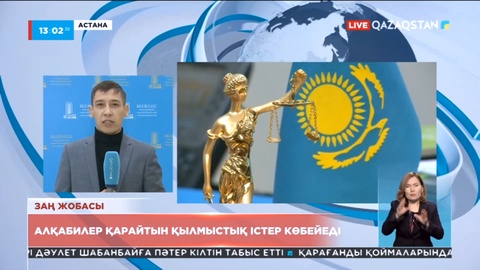 Алқабилер қарайтын қылмыстық істер көбейеді