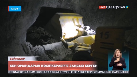 Кен орындарын заңсыз үлестірді деген күдікпен бұрынғы вице-министр ұсталды