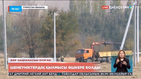 Түркістанда шенеуніктердің қылмысы әшкере болды