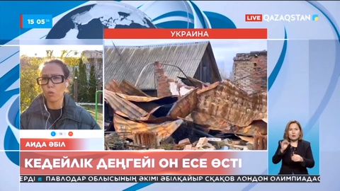 Украинада кедейлік деңгейі он есе өсті